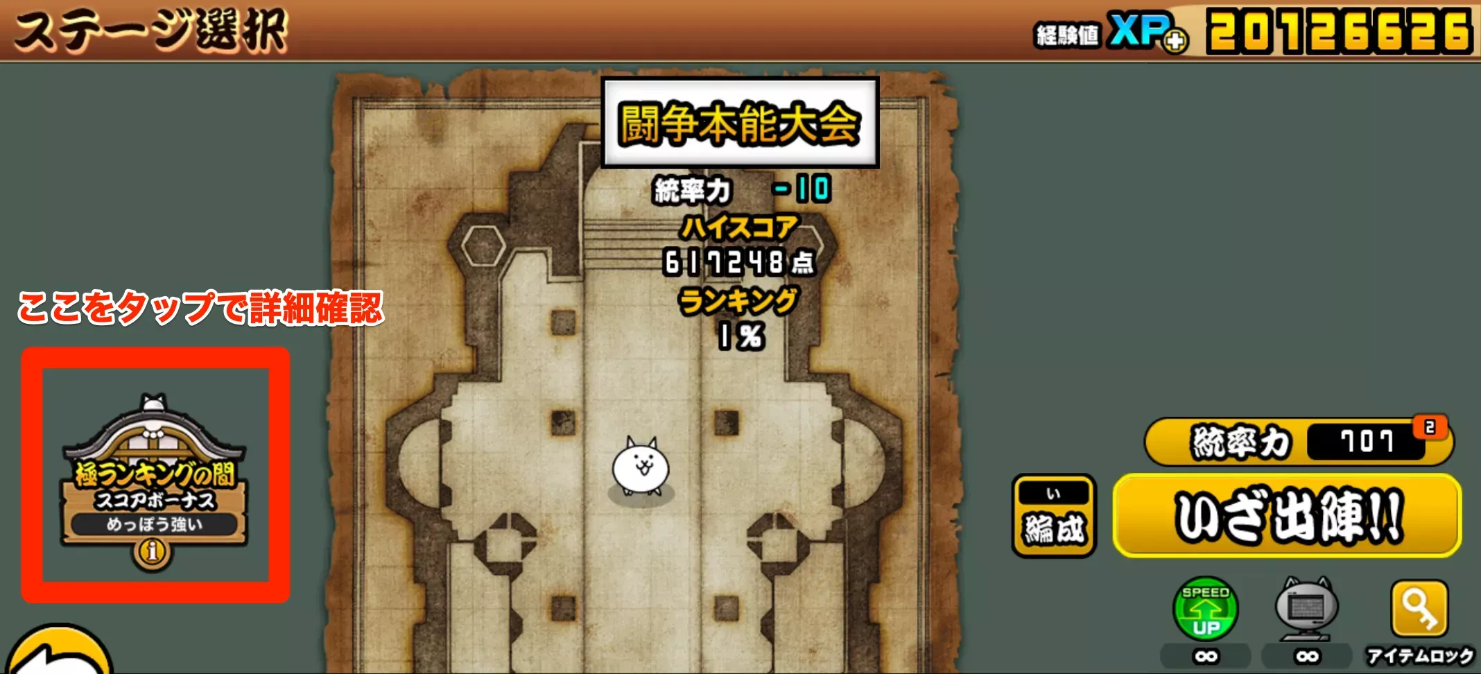 スコアボーナス