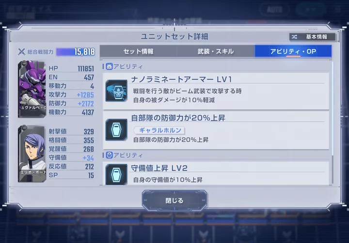 グレイズ（ガエリオ機）