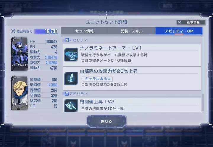 グレイズ（マクギリス機）