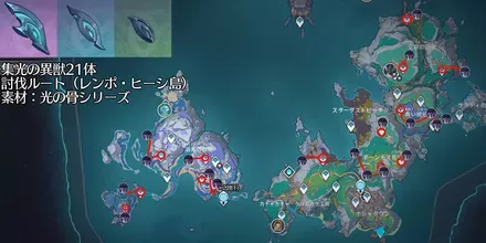 レンポ・ヒーシ島集光の異獣