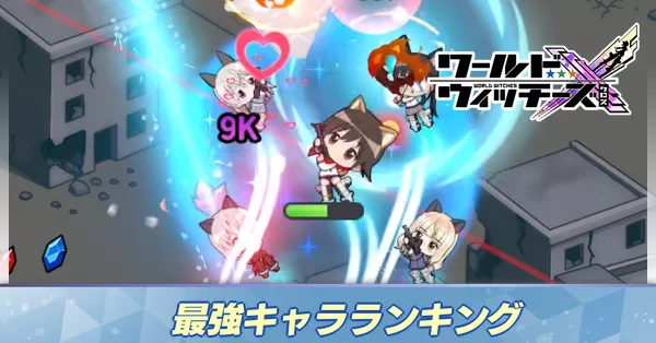 最強キャラランキング