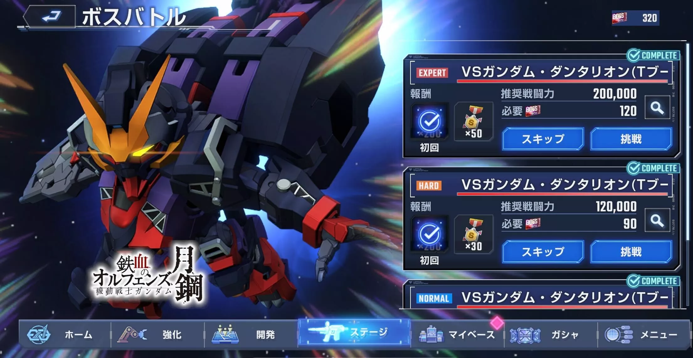 イベントステージを進めてボス挑戦チケットを集める