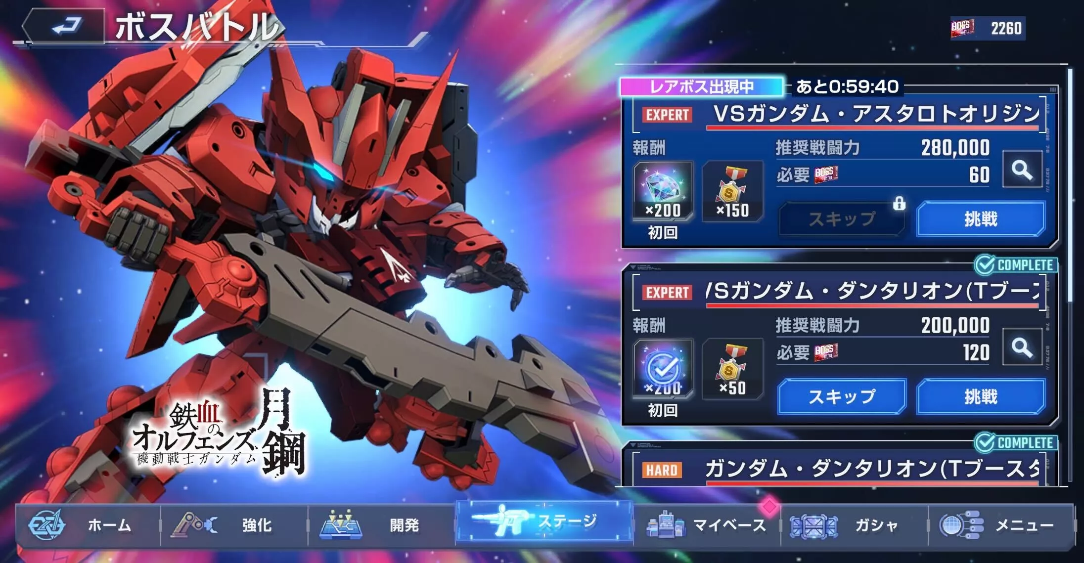 ボスステージで稀にレアボスが出現