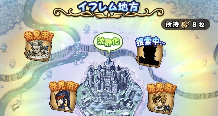 ミッションが出現している地域を選択する