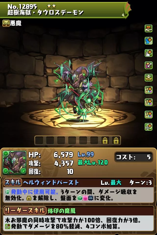 木超デーモンの性能