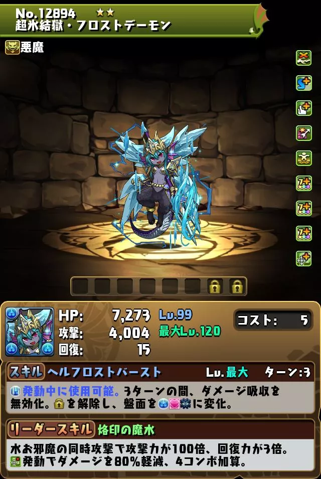 水超デーモンの性能