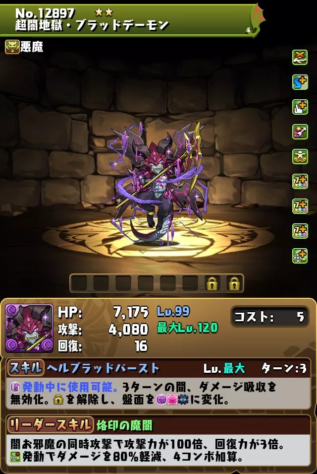 闇超デーモンの性能