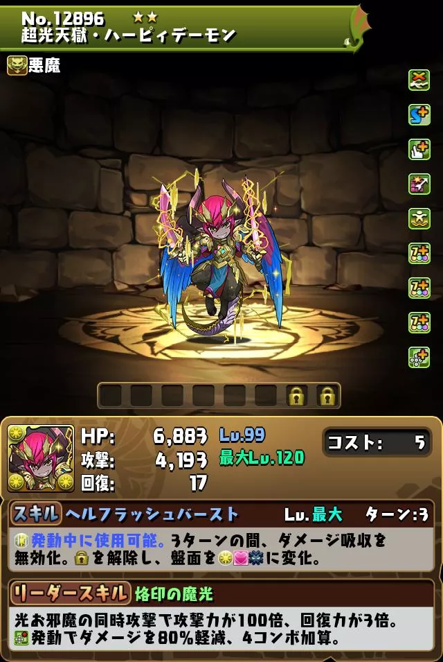 光超デーモンの性能