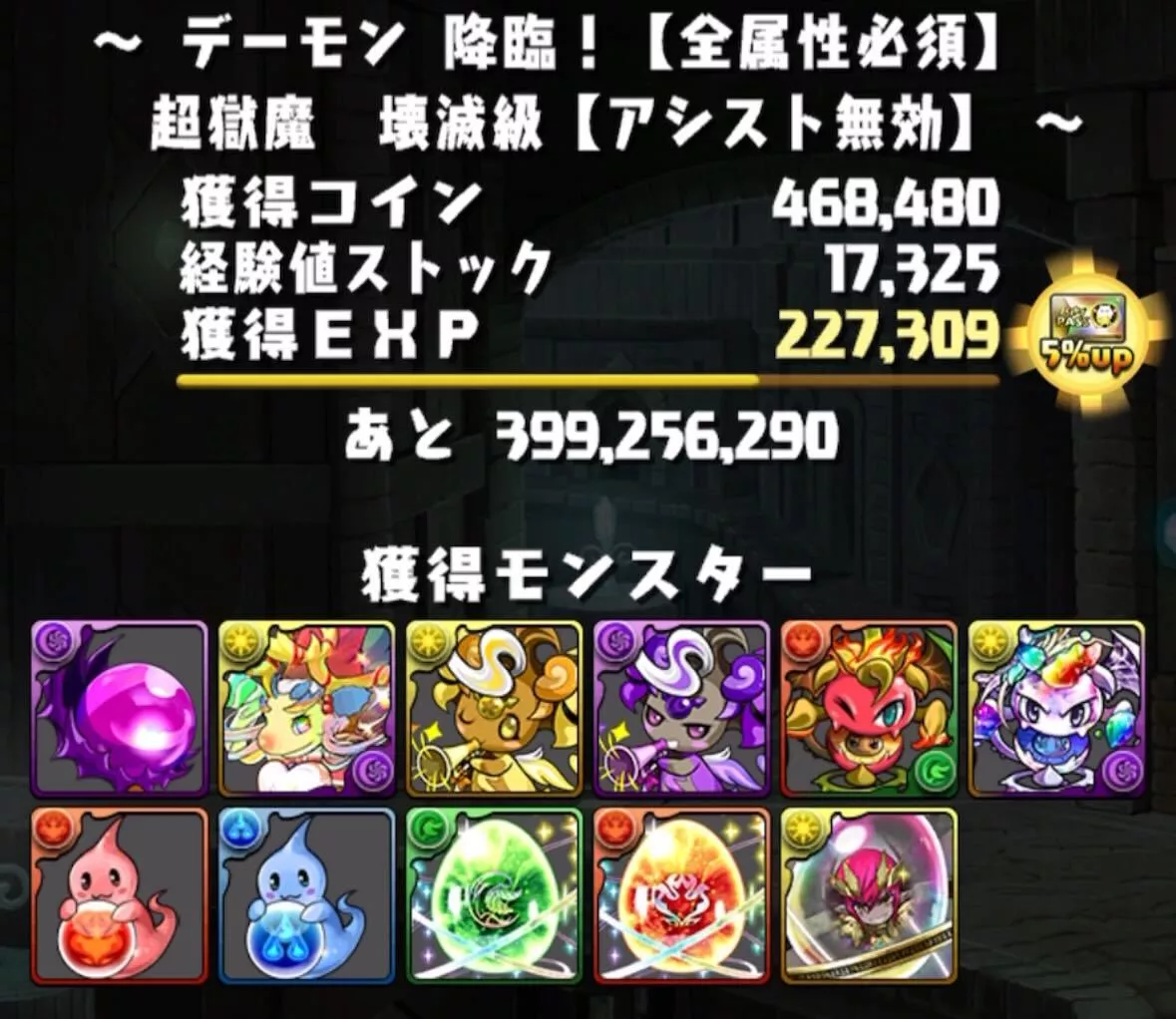 デーモン降臨ドロップ