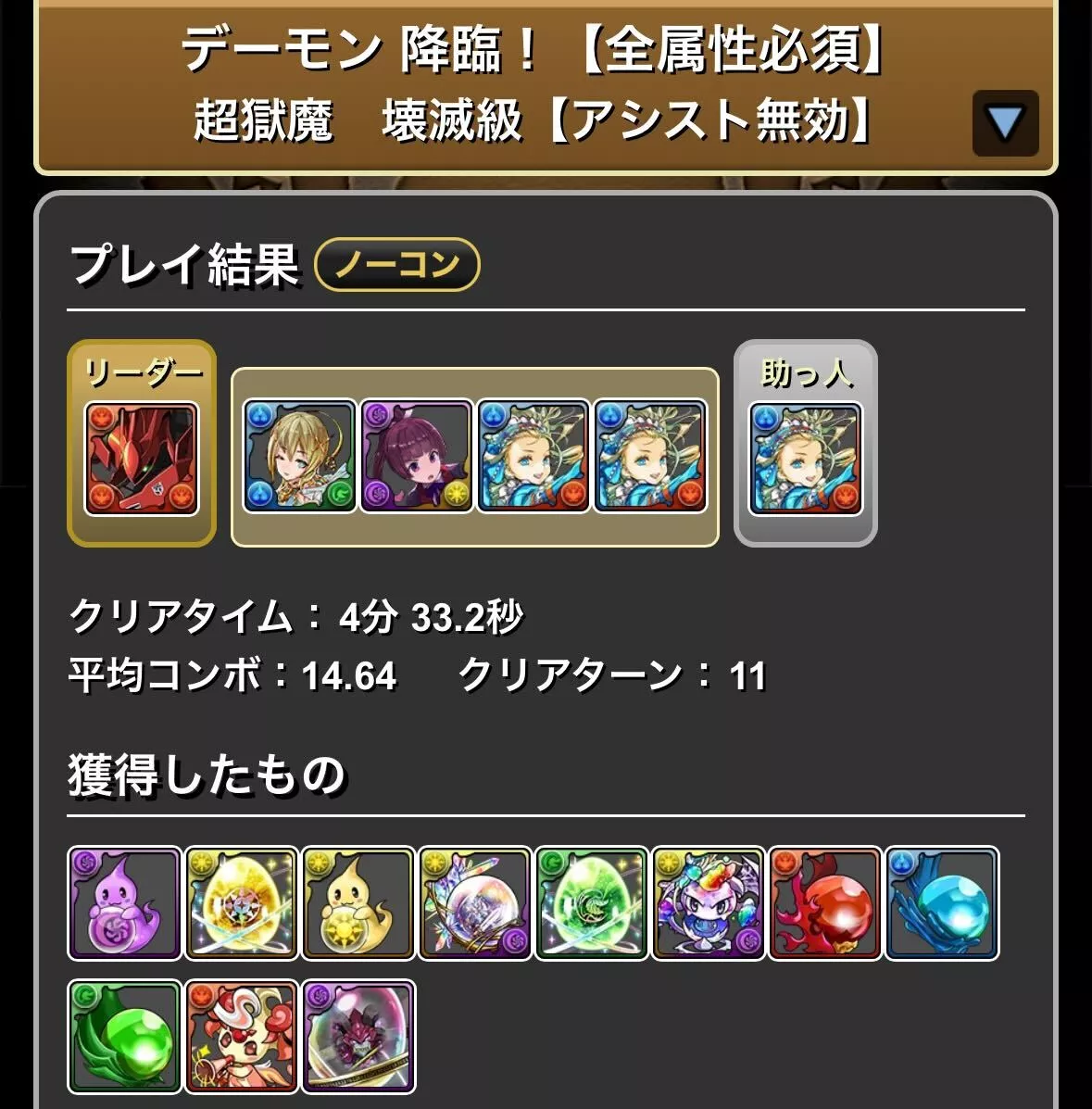 アシスト無効周回用バレノア