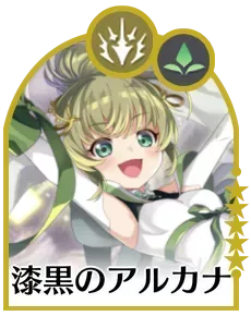 漆黒のアルカナ画像