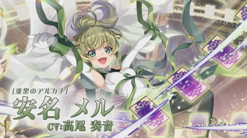 漆黒のアルカナ