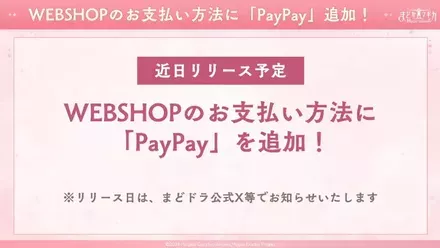 支払い方法にPayPay