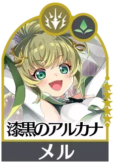 漆黒のアルカナの画像