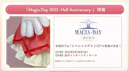 会場にはスペシャルゲストが！？