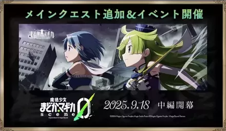 イベントクエスト「scene0 中編」開催