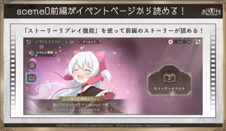 ストーリーリプレイ機能追加