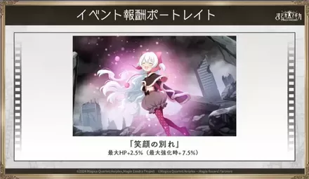 イベント報酬ポートレイト