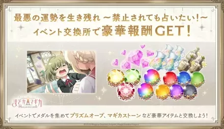 最悪の運勢を生き残れ報酬