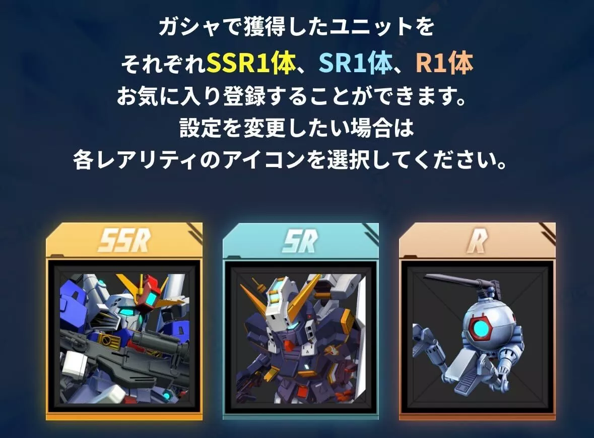 お気に入り機体を設定する