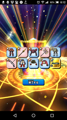 星ドラガチャ結果画像