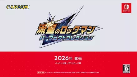 流星のロックマン パーフェクトコレクション画像