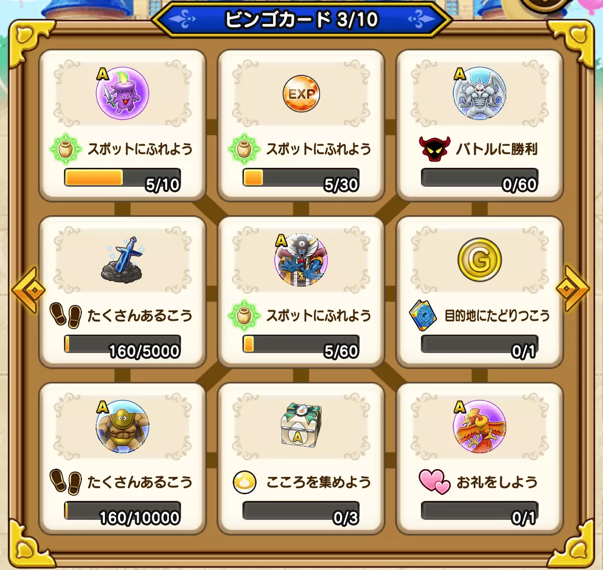 ビンゴカード3枚目