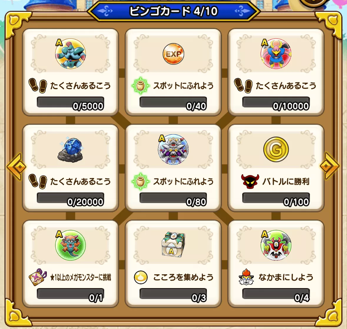 ビンゴカード4枚目