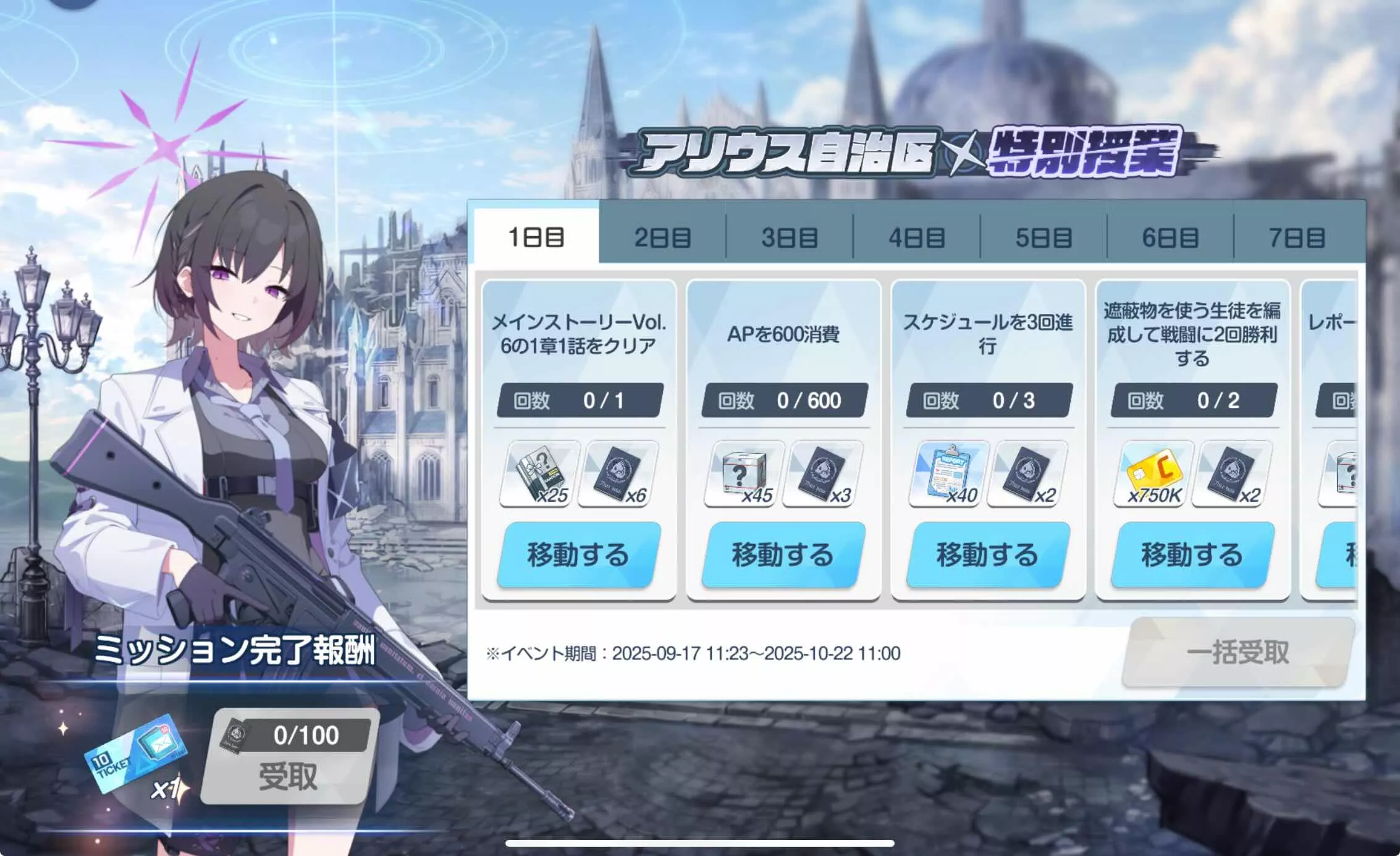 アリウスガイドミッション