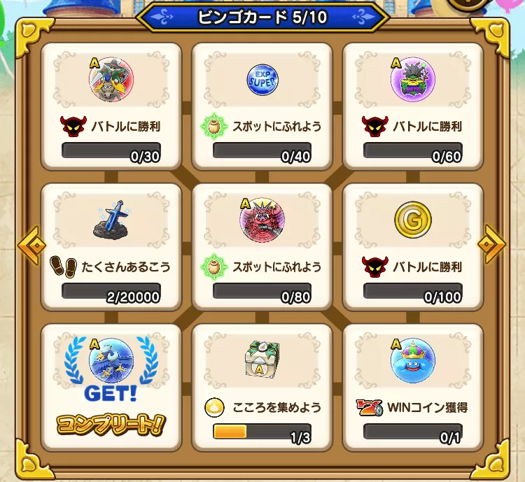 ビンゴカード5枚目