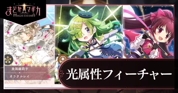 光属性フィーチャーガチャ