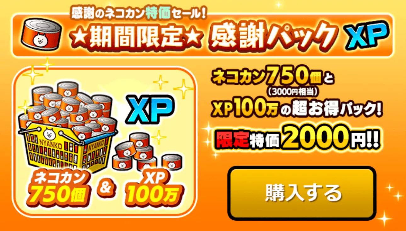 感謝パック_サムネ