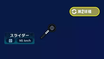 球種2