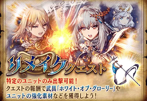 リメイククエスト(契約は神聖なり)