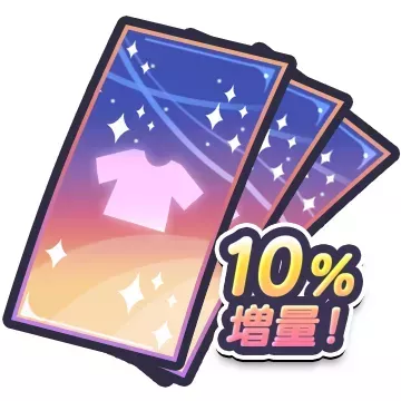 スタイルチケット2