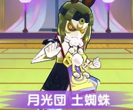 月光団土蜘蛛の攻略方法