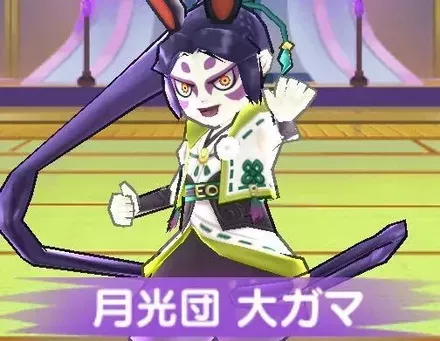 月光団大ガマの攻略方法