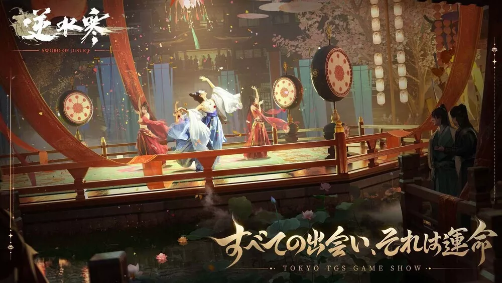 『逆水寒（Sword Of Justice）』