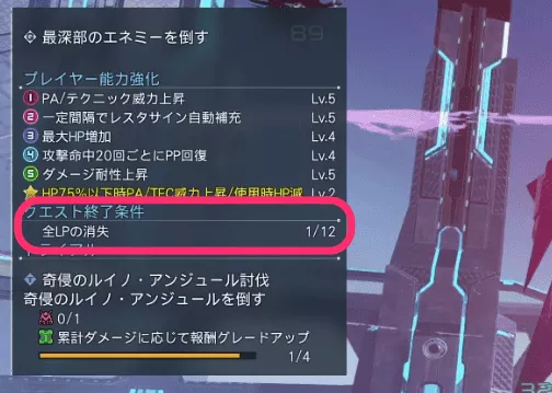 クエスト終了条件に注意
