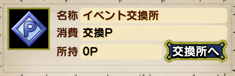 イベント交換所