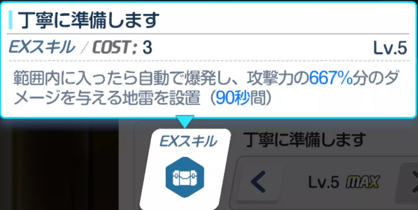 バニーアカネEX説明