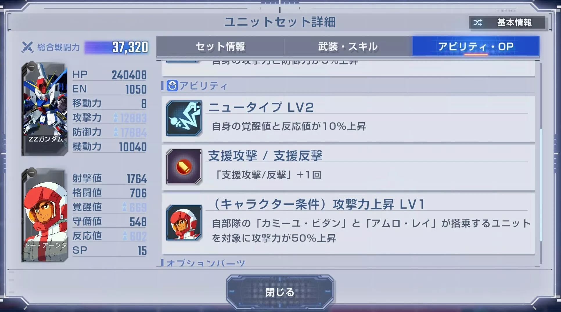 下段のZZガンダムとジュドーを倒して攻撃力を下げる