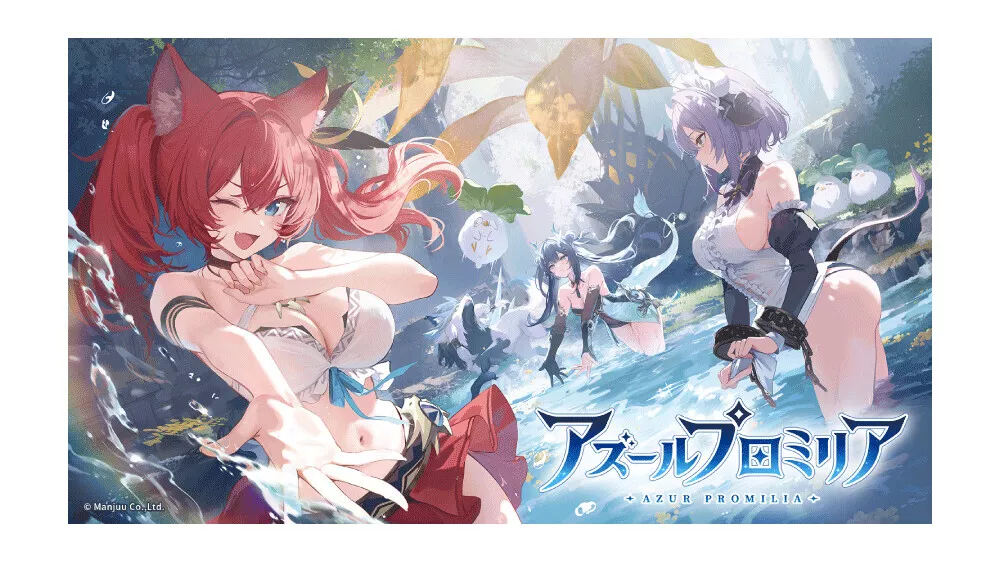 『アズールプロミリア』