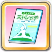 メリハリストレッチ画像