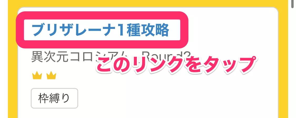 リンクをタップ