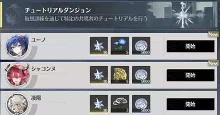 共鳴者チュートリアル