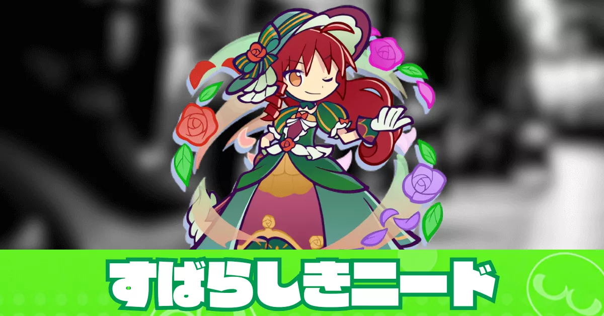 すばらしきニード