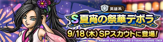 夏宵の祭華デボラガチャの画像