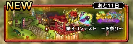 第3コンテスト〜お祭り〜