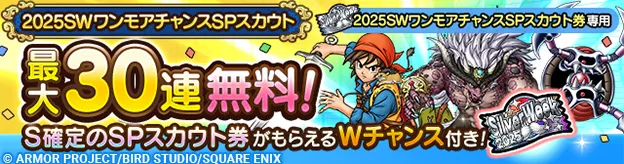 シルバーウィーク2025ガチャの画像